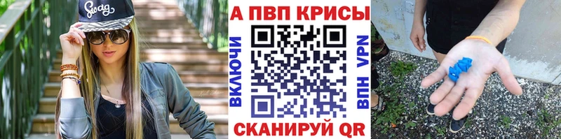Alpha-PVP кристаллы  Купить закладки  Цимлянск 